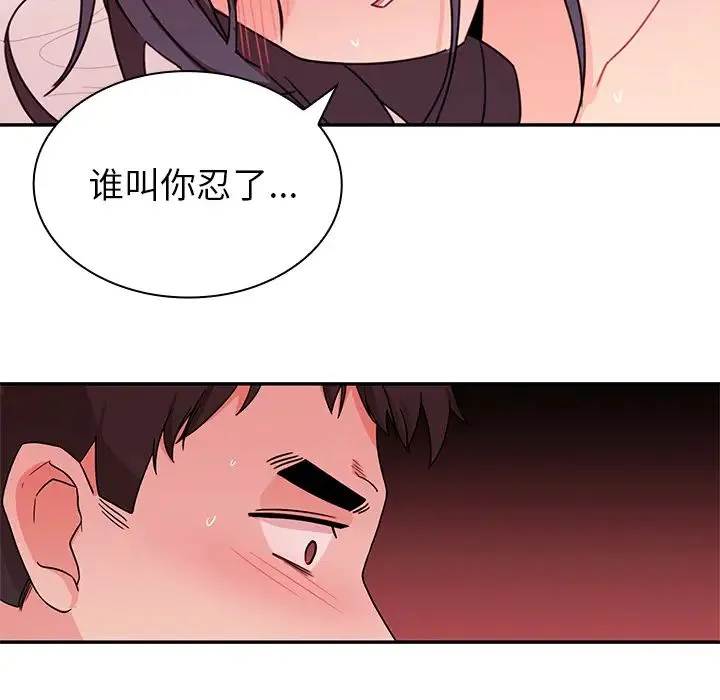 邻家三姐妹 - 第9话 - page 27