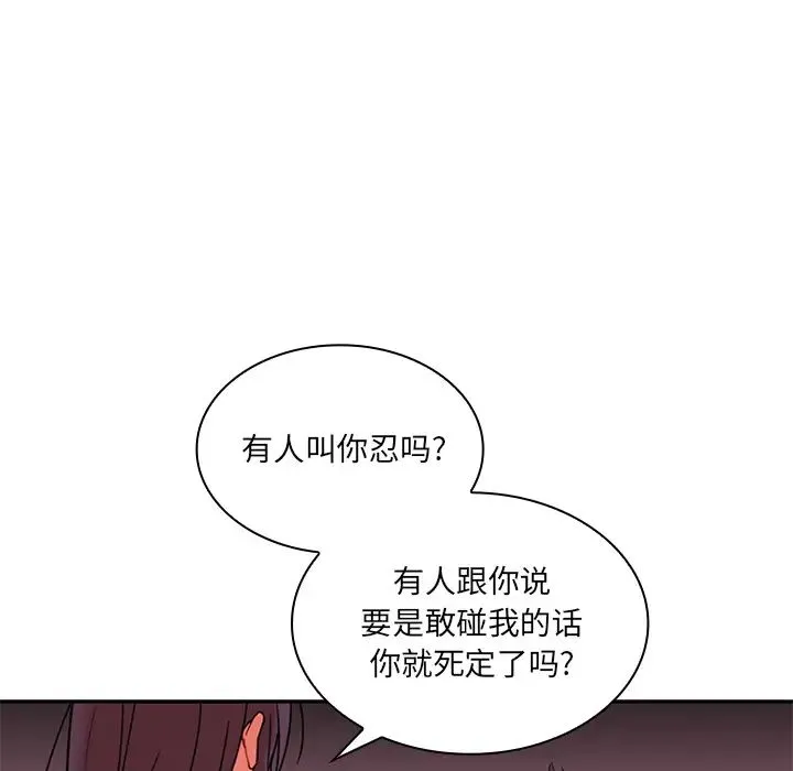 邻家三姐妹 - 第9话 - page 28