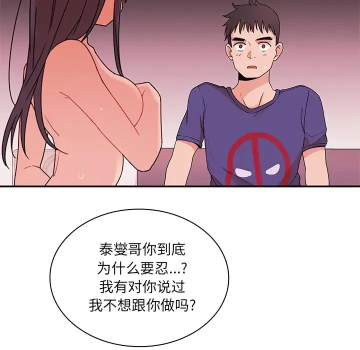 邻家三姐妹 - 第9话 - page 29