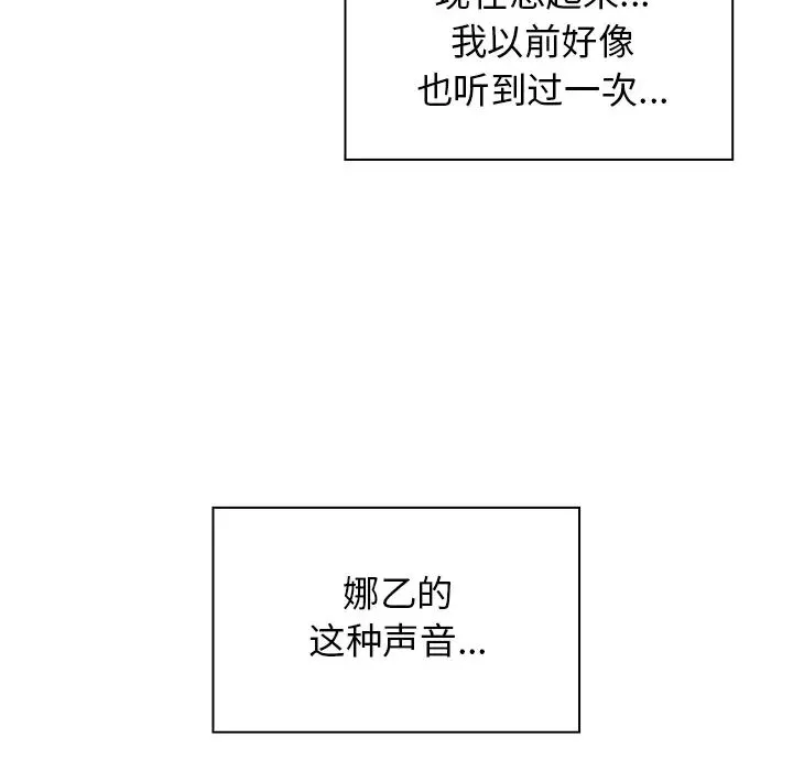 邻家三姐妹 - 第9话 - page 42