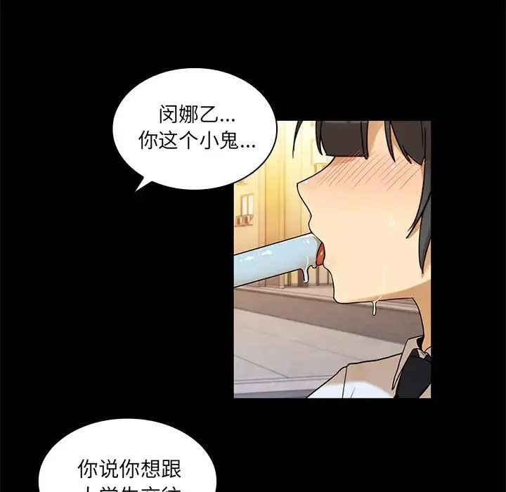邻家三姐妹 - 第9话 - page 46