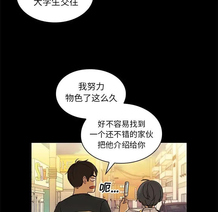 邻家三姐妹 - 第9话 - page 47