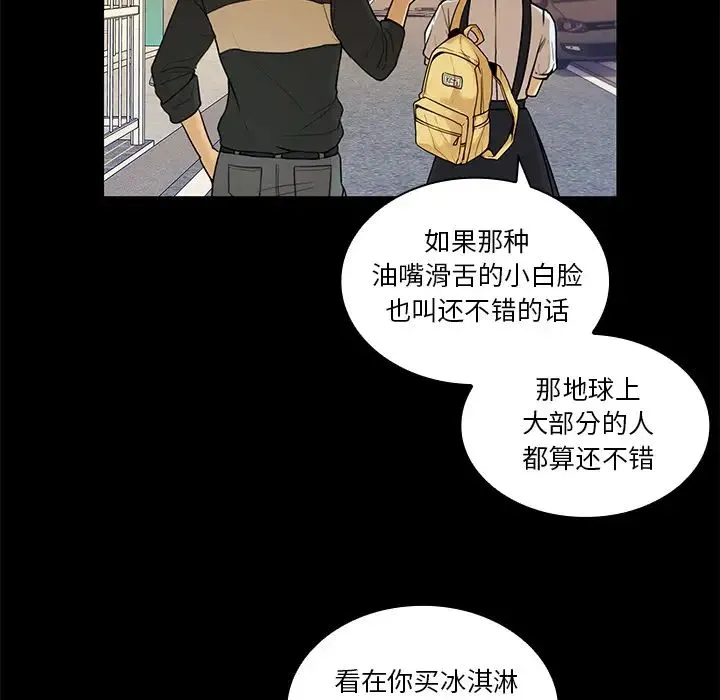 邻家三姐妹 - 第9话 - page 48