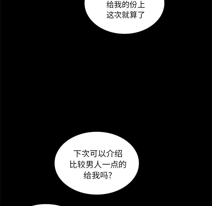 邻家三姐妹 - 第9话 - page 49