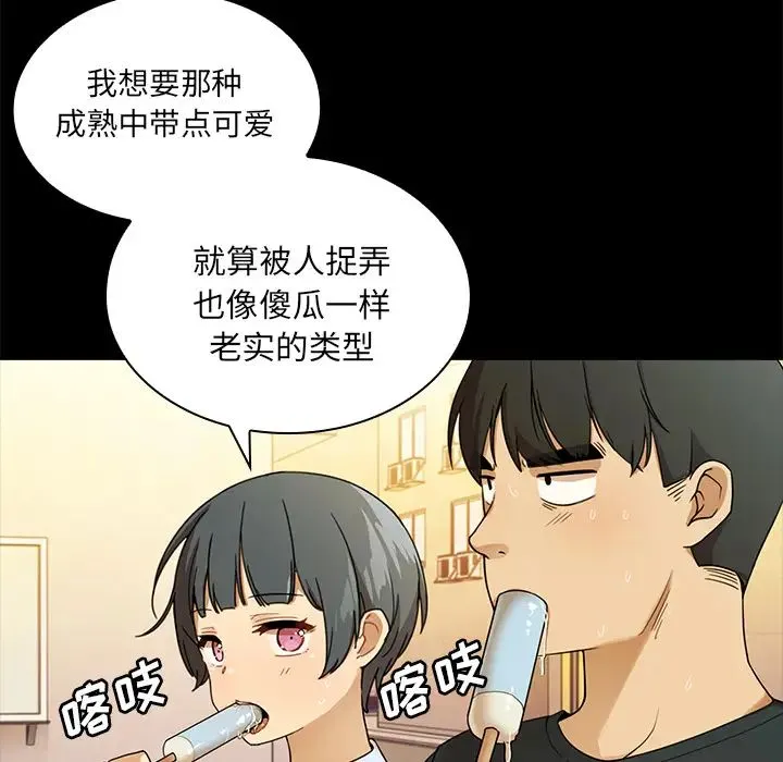 邻家三姐妹 - 第9话 - page 50