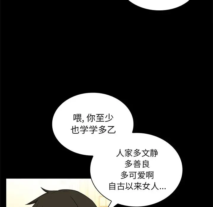 邻家三姐妹 - 第9话 - page 53