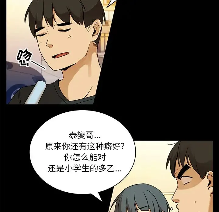 邻家三姐妹 - 第9话 - page 54