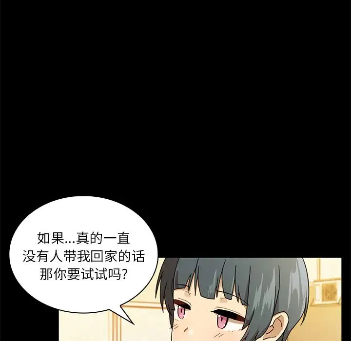 邻家三姐妹 - 第9话 - page 56