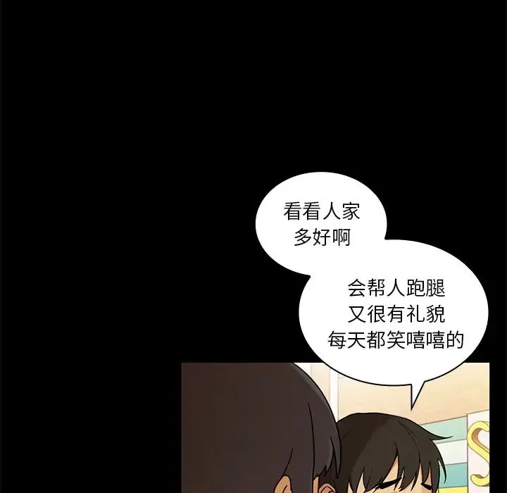 邻家三姐妹 - 第9话 - page 58