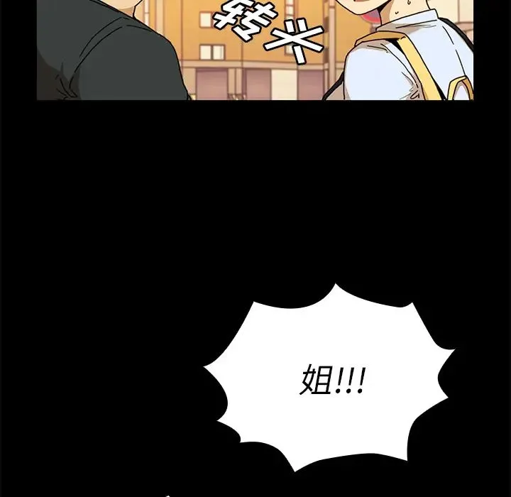 邻家三姐妹 - 第9话 - page 66