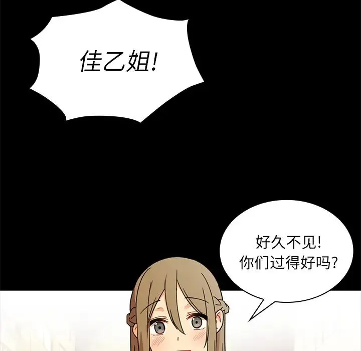 邻家三姐妹 - 第9话 - page 67