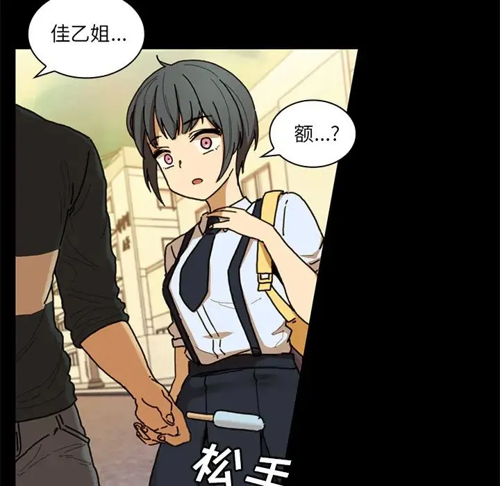 邻家三姐妹 - 第9话 - page 70