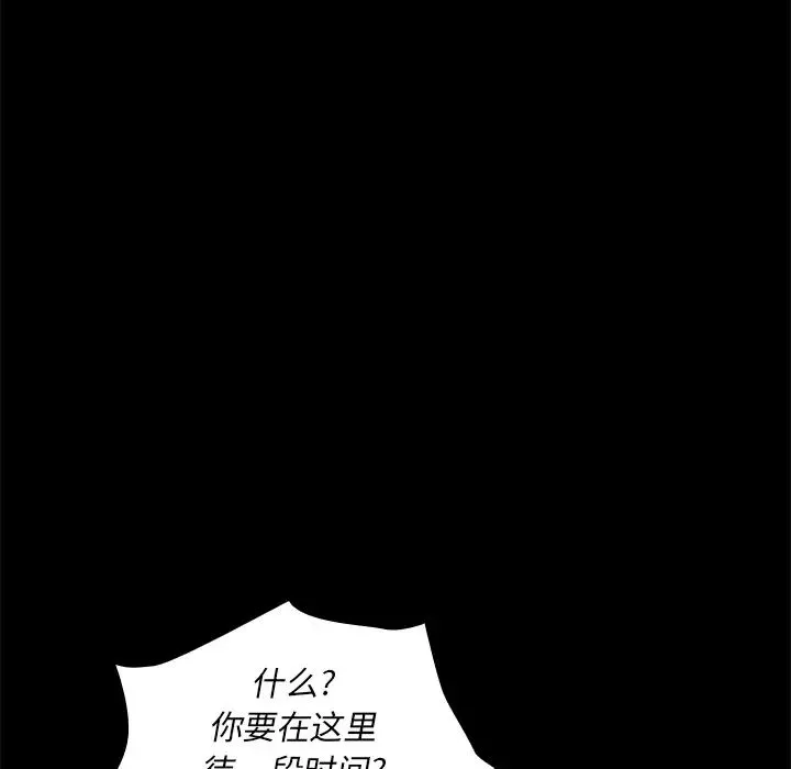 邻家三姐妹 - 第9话 - page 73
