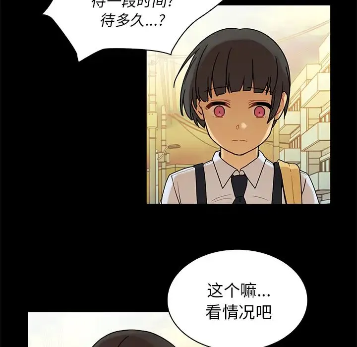 邻家三姐妹 - 第9话 - page 74