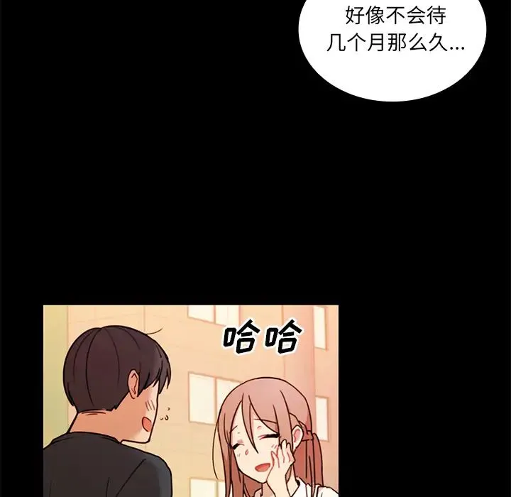 邻家三姐妹 - 第9话 - page 77
