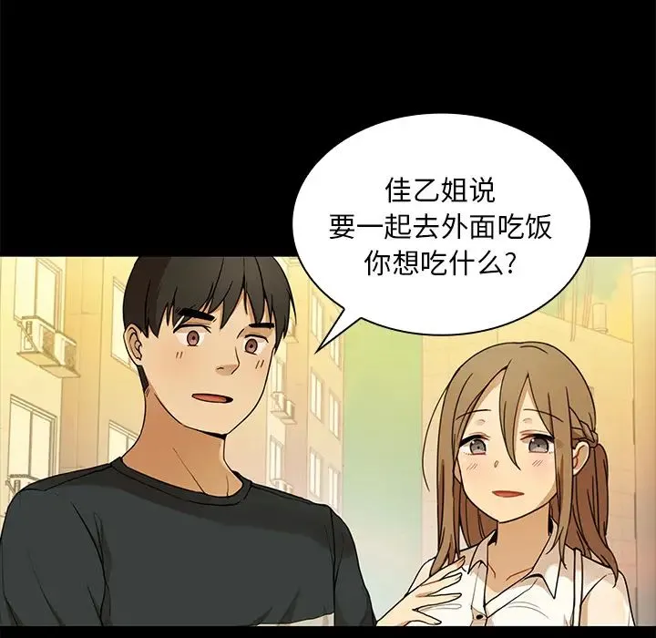 邻家三姐妹 - 第9话 - page 80
