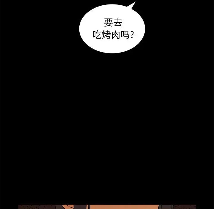 邻家三姐妹 - 第9话 - page 81
