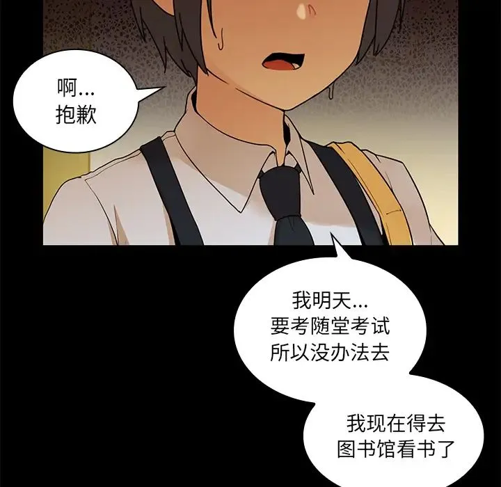 邻家三姐妹 - 第9话 - page 82