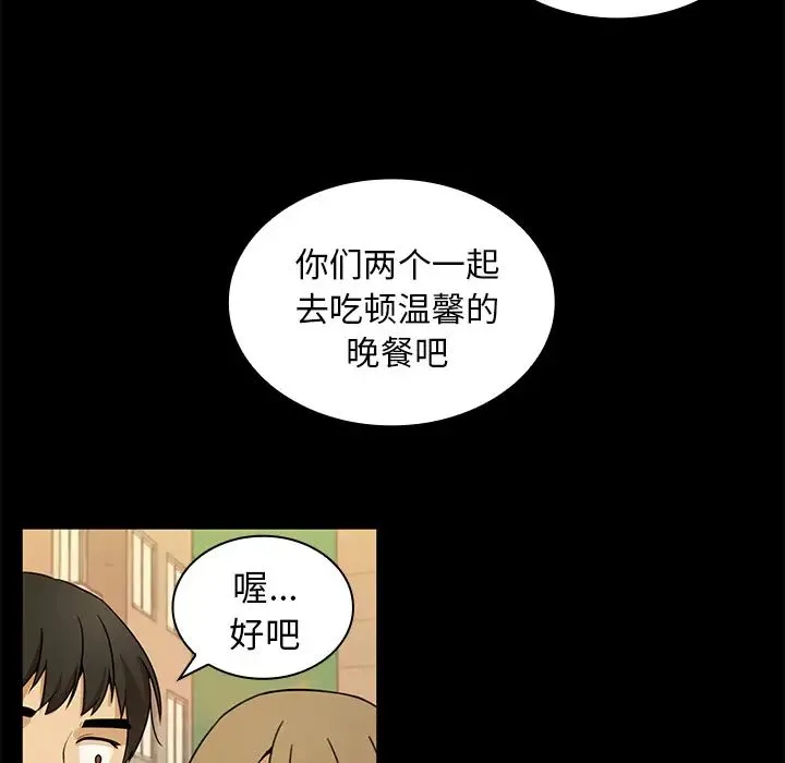 邻家三姐妹 - 第9话 - page 83