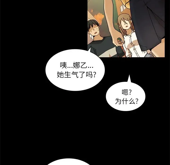 邻家三姐妹 - 第9话 - page 85