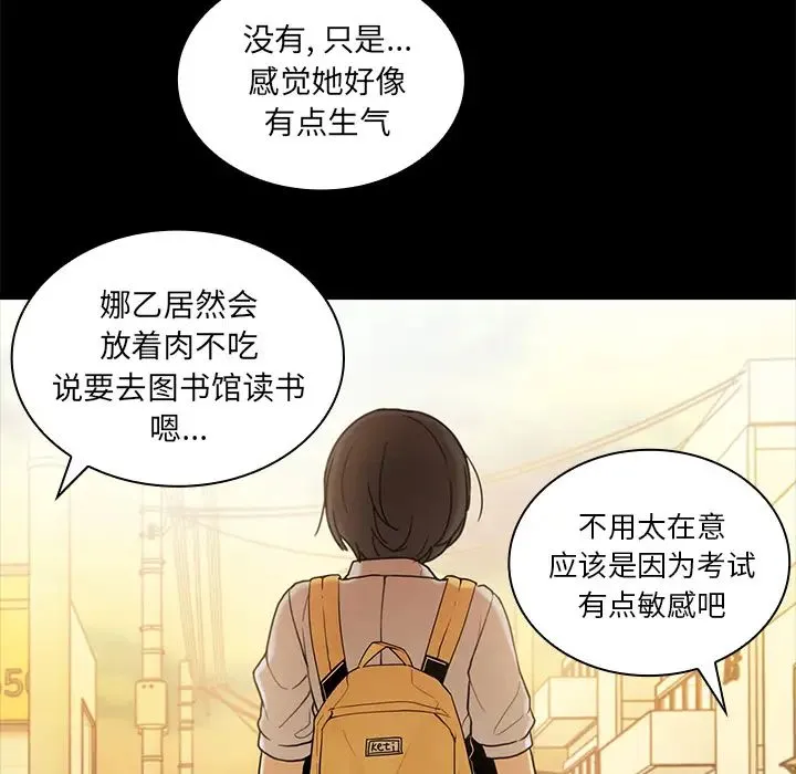邻家三姐妹 - 第9话 - page 86