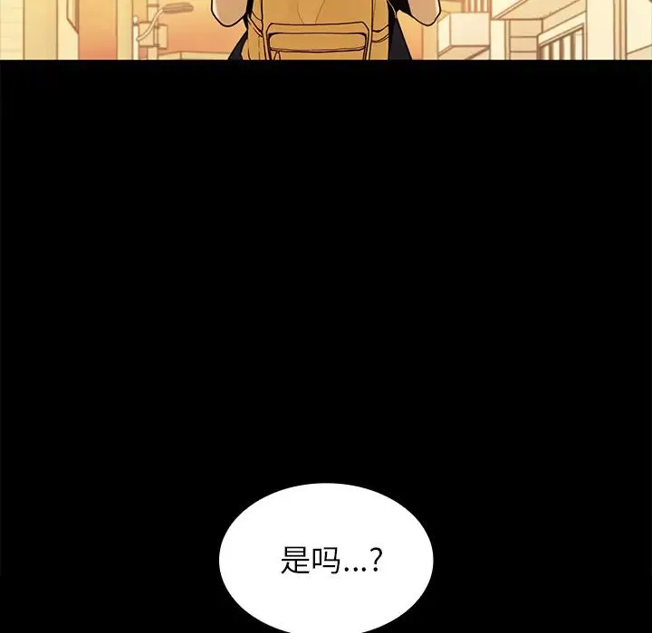 邻家三姐妹 - 第9话 - page 87