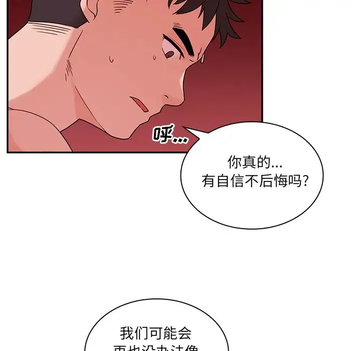 邻家三姐妹 - 第9话 - page 91