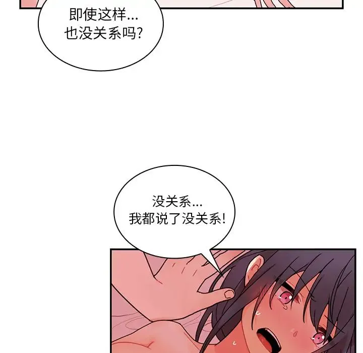 邻家三姐妹 - 第9话 - page 93