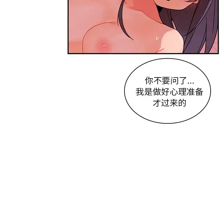 邻家三姐妹 - 第9话 - page 94