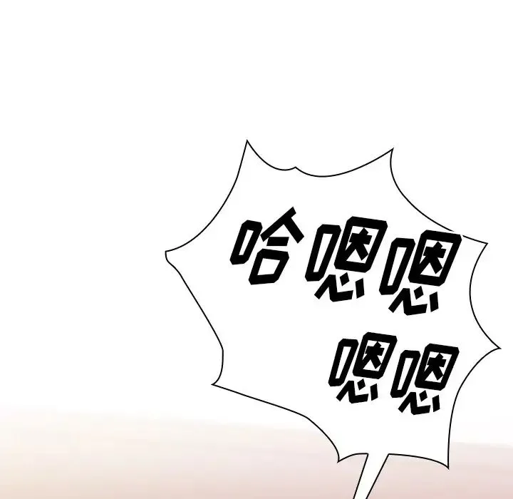 邻家三姐妹 - 第9话 - page 97
