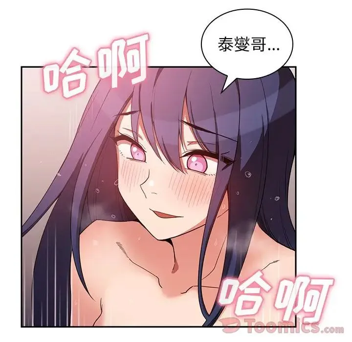 邻家三姐妹 - 第45话 - page 10