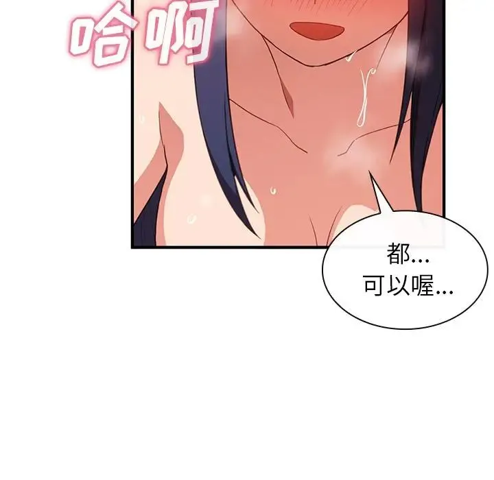 邻家三姐妹 - 第45话 - page 20