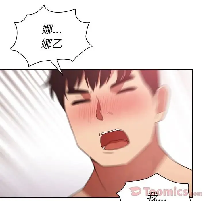 邻家三姐妹 - 第45话 - page 39