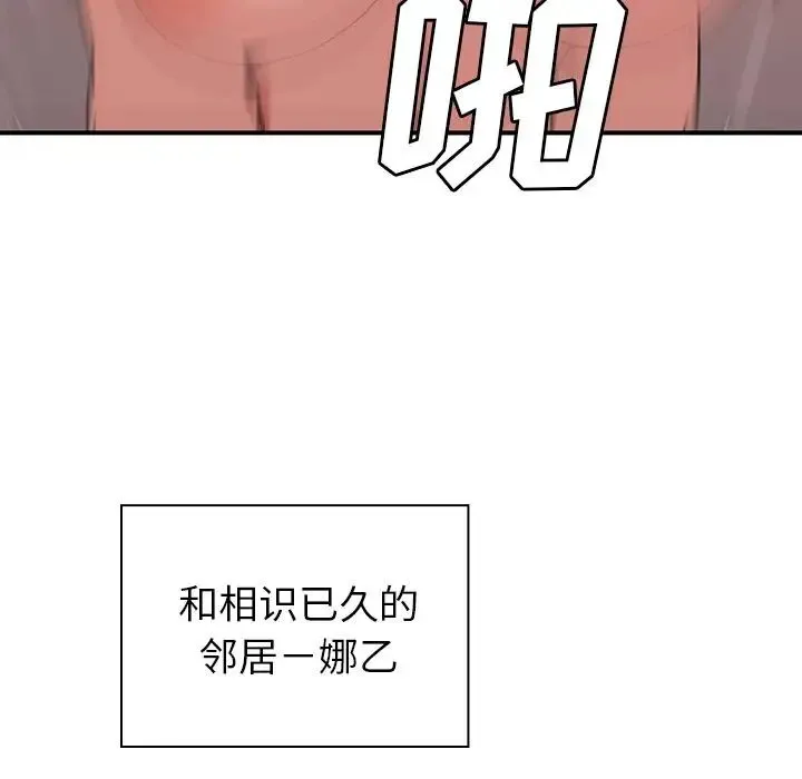 邻家三姐妹 - 第45话 - page 69