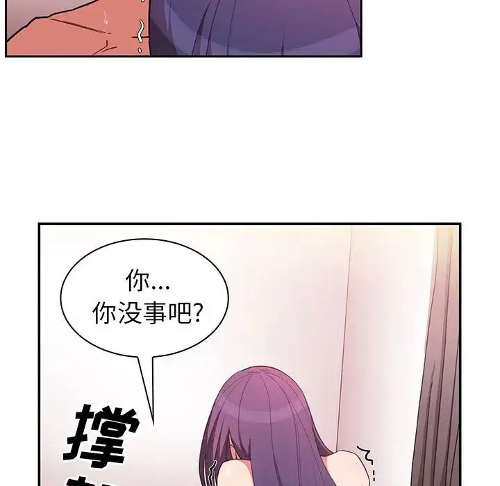 邻家三姐妹 - 第45话 - page 75