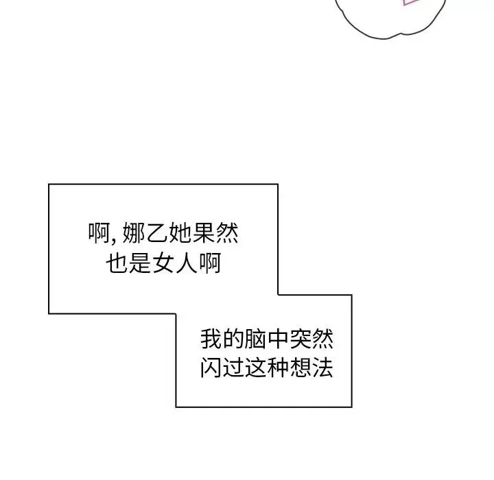 邻家三姐妹 - 第45话 - page 86