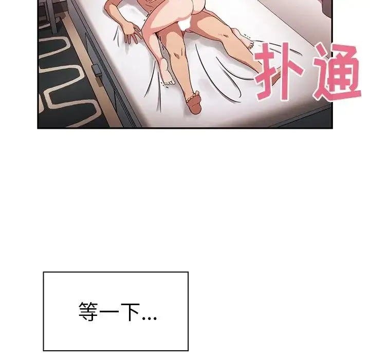 邻家三姐妹 - 第45话 - page 90