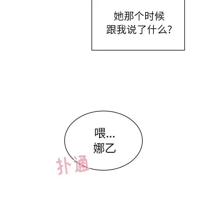邻家三姐妹 - 第45话 - page 92