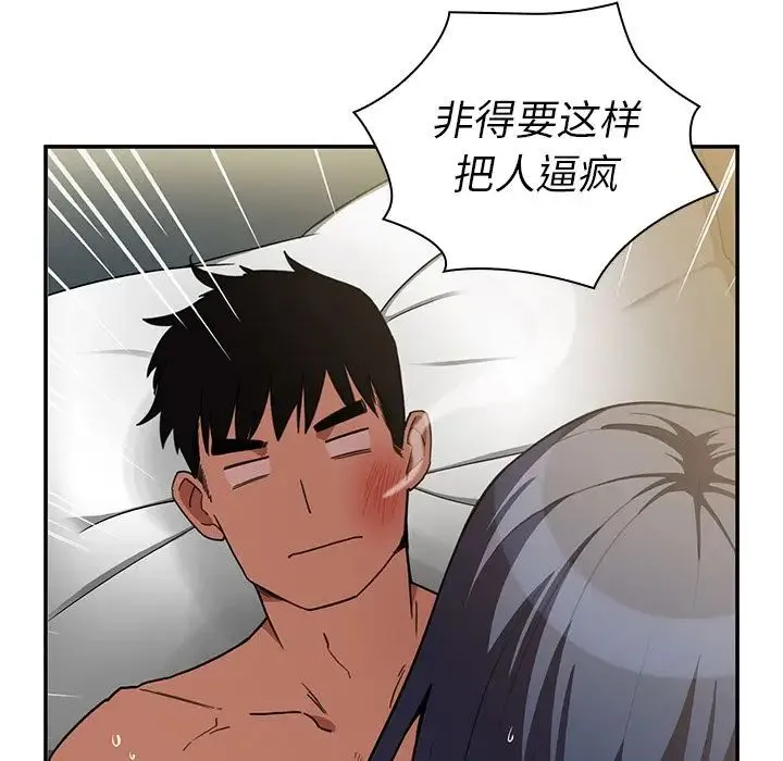 邻家三姐妹 - 第45话 - page 105