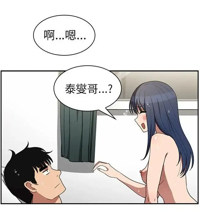 邻家三姐妹 - 第45话 - page 113