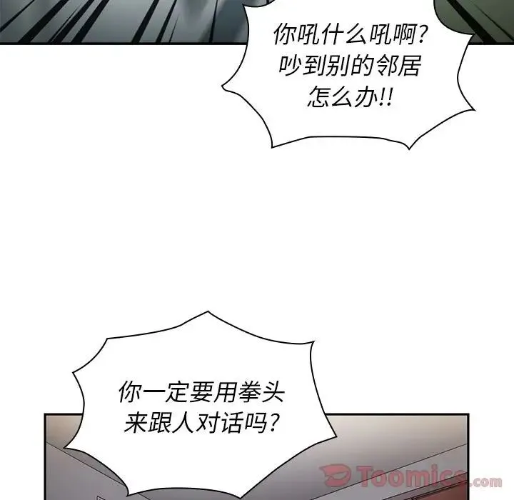 邻家三姐妹 - 第45话 - page 119