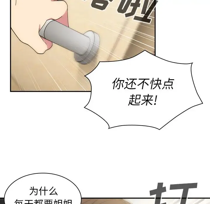 邻家三姐妹 - 第28话 - page 17