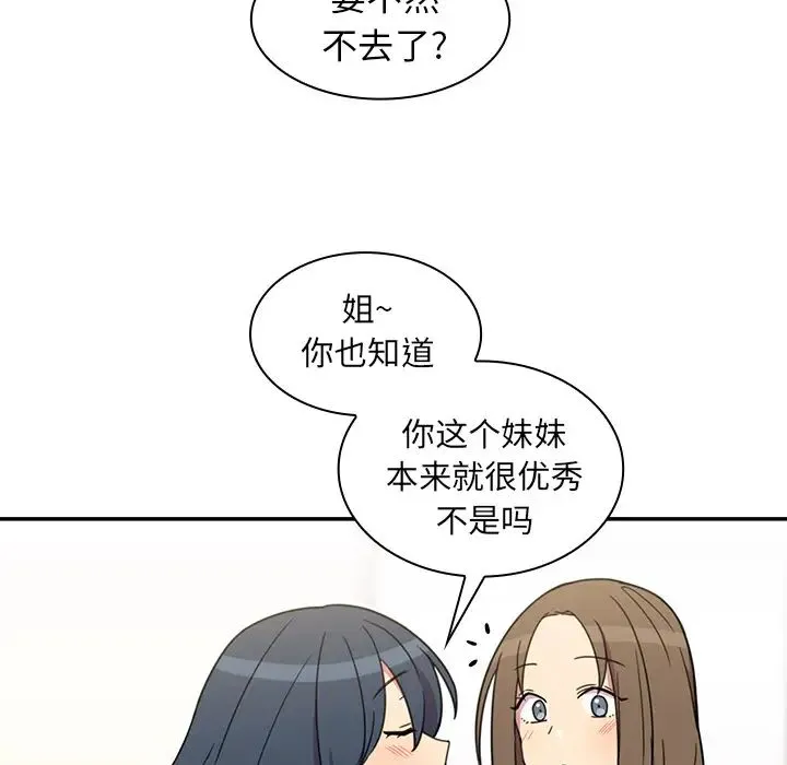 邻家三姐妹 - 第28话 - page 29