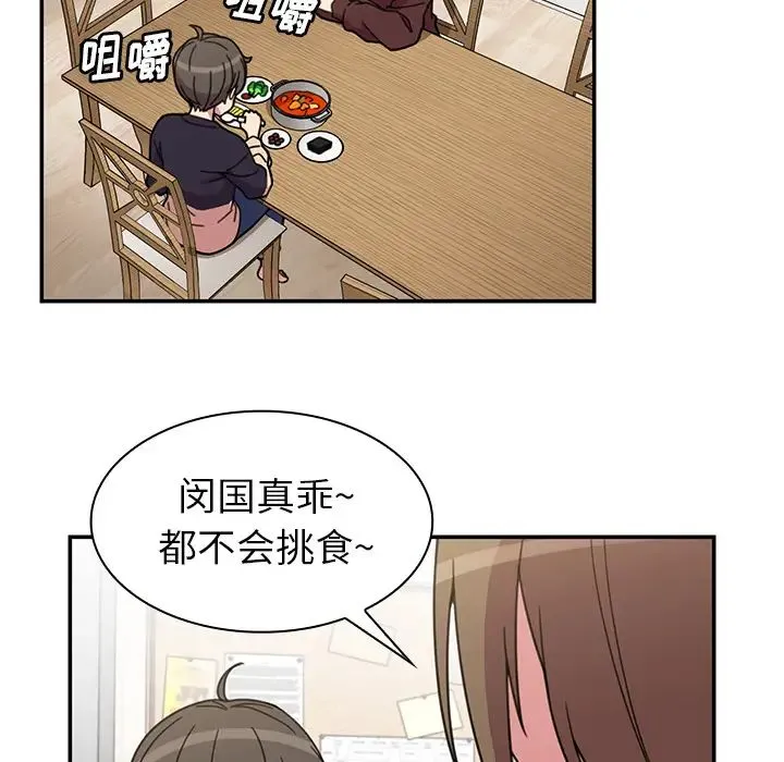 邻家三姐妹 - 第28话 - page 46