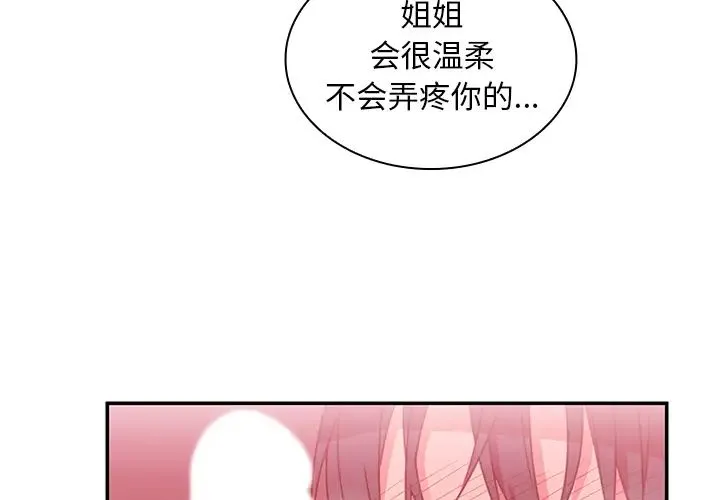 邻家三姐妹 - 第19话 - page 3