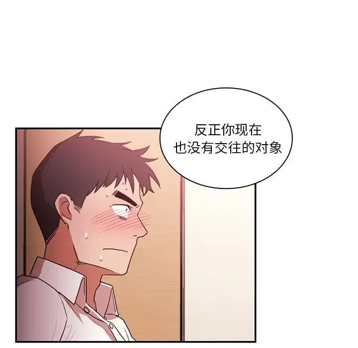 邻家三姐妹 - 第19话 - page 29