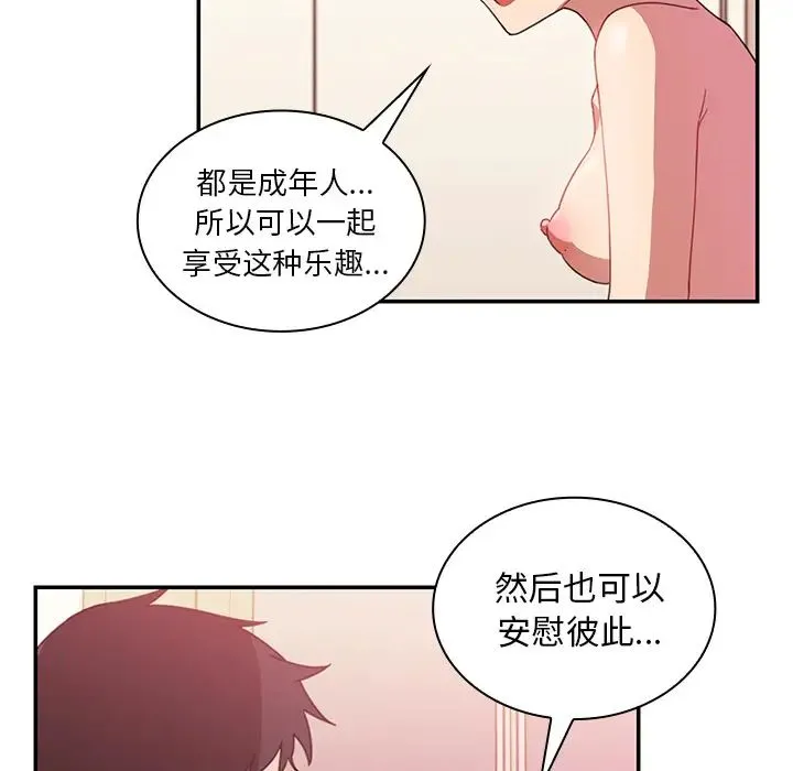邻家三姐妹 - 第19话 - page 45