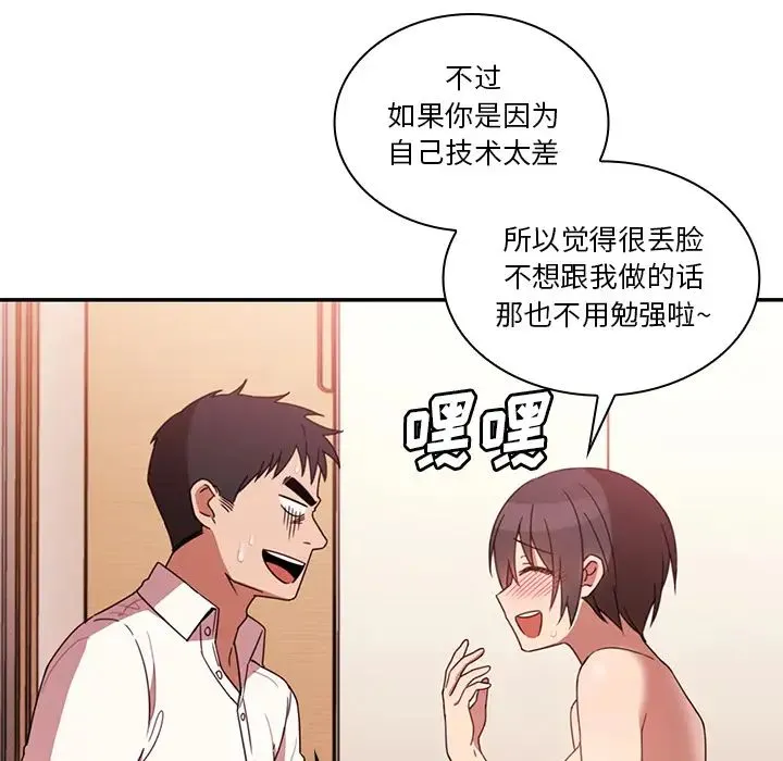 邻家三姐妹 - 第19话 - page 51