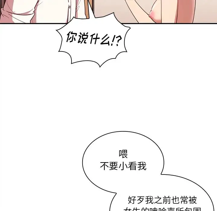 邻家三姐妹 - 第19话 - page 52