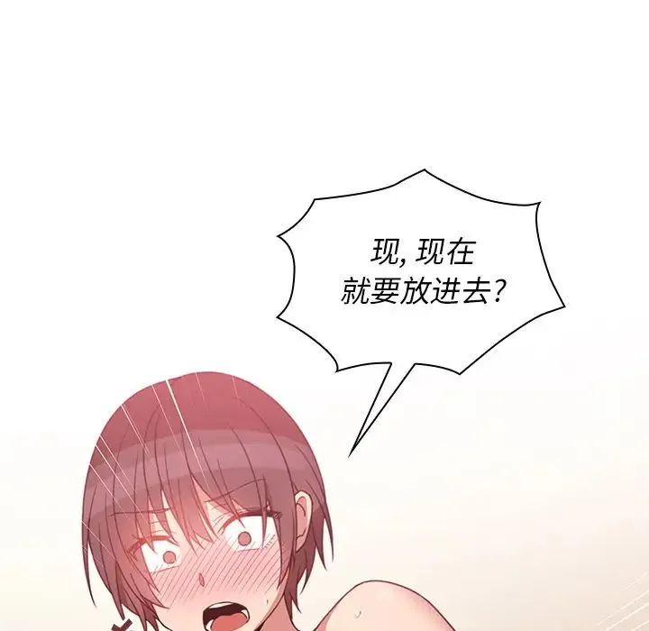 邻家三姐妹 - 第19话 - page 68